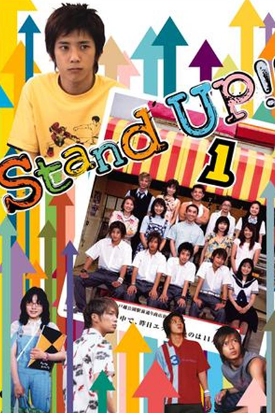 Streaming Stand Up!! (2003)