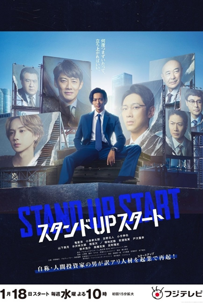 Streaming Stand Up Start (2023)