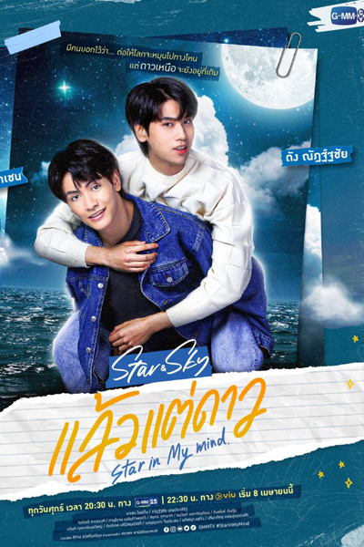 Streaming Star and Sky: Star in My Mind (2022)
