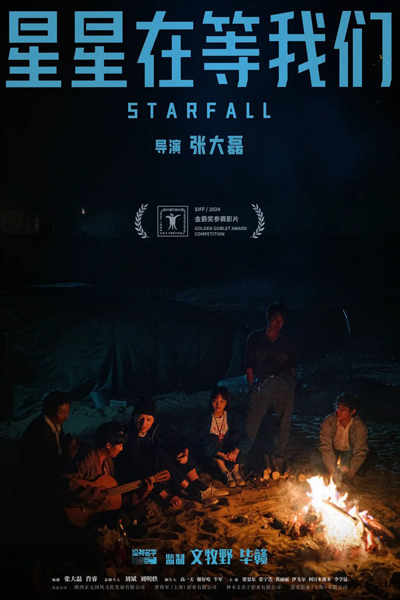 Starfall  2024 