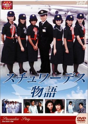 Stewardess Monogatari  1983 
