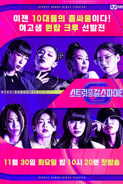 Streaming Street Dance Girls Fighter (2021)