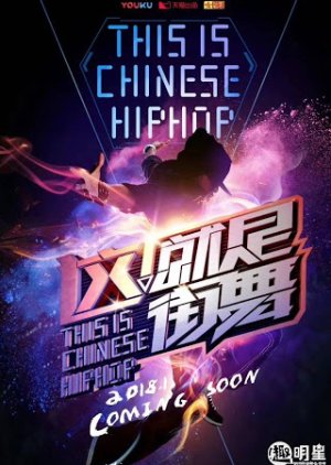 Streaming Street Dance of China (2018)