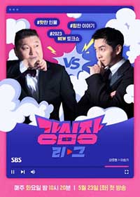 Streaming Strong Heart League (2023)