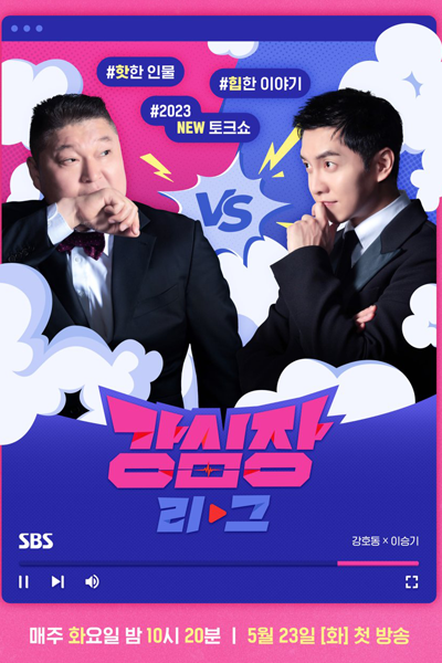 Streaming Thumbnail Battle: The Strongest Hearts (2023)