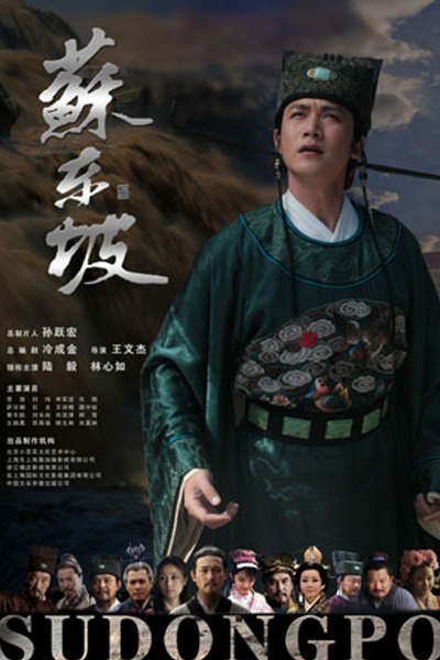 Streaming Su Dong Po (2012)