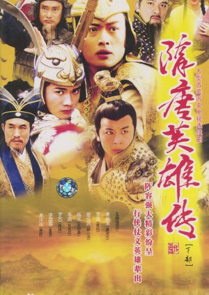 Streaming Sui Tang Ying Xiong Zhuan (2003)