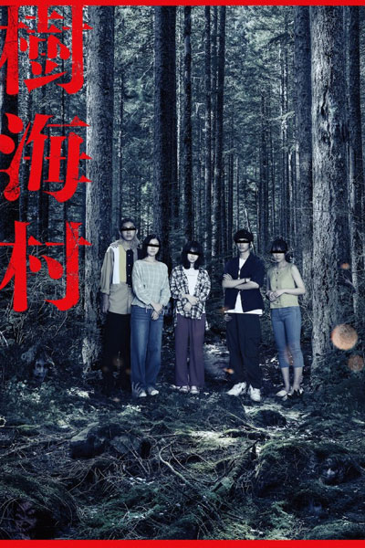 Suicide Forest Village (2021) Episode 1