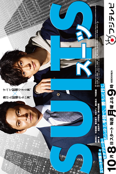 Suits 2018 (Japan Drama)
