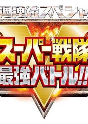 Streaming Super Sentai Strongest Battle!!