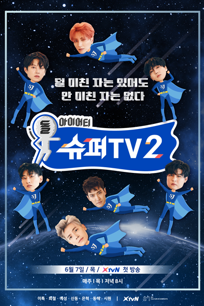 슈퍼TV 2