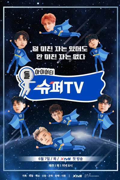 슈퍼TV 