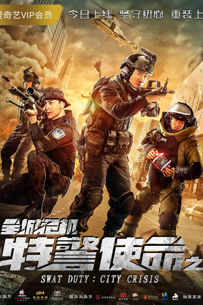 Streaming SWAT Duty: City Crisis (2020)