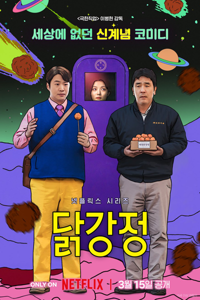 Chicken Nugget (2024) Episode 10