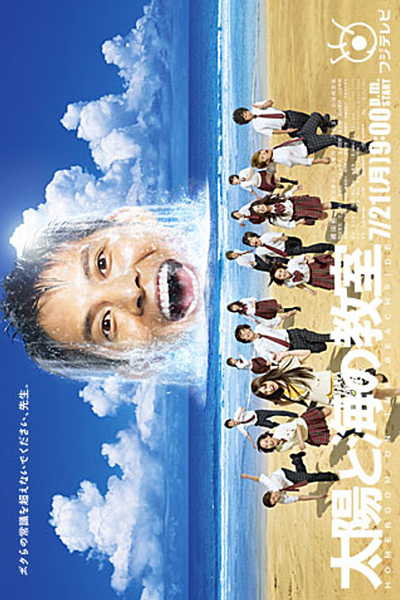 Streaming Taiyo to Umi no Kyoshitsu (2008)