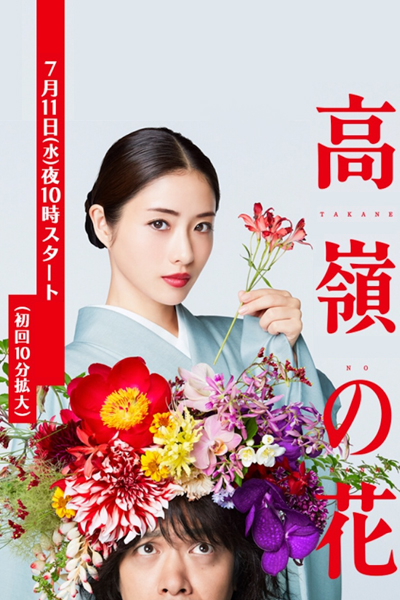 Streaming Takane no Hana (Born to be a Flower)