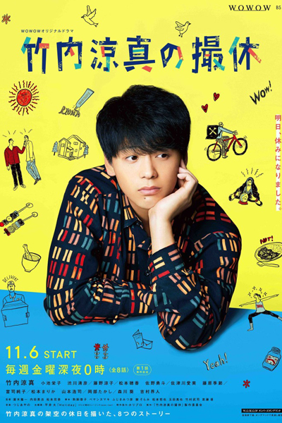 Streaming Takeuchi Ryoma no Satsukyu