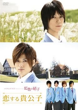 Takumi-kun Series 2: Rainbow Colored Glass (2009) Episode 1