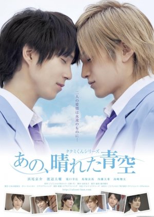 Takumi-kun Series 5: That, Sunny Blue Sky (2011) Episode 1