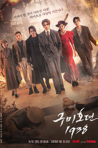 Streaming Tale of the Nine-Tailed 1938 (2023)
