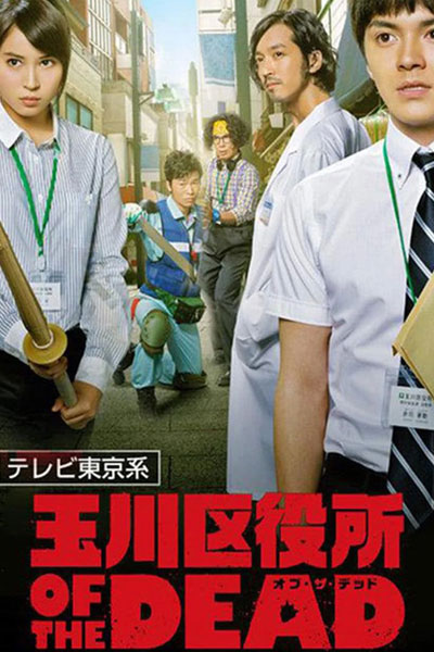 Streaming Tamagawa Kuyakusho Of The Dead (2014)