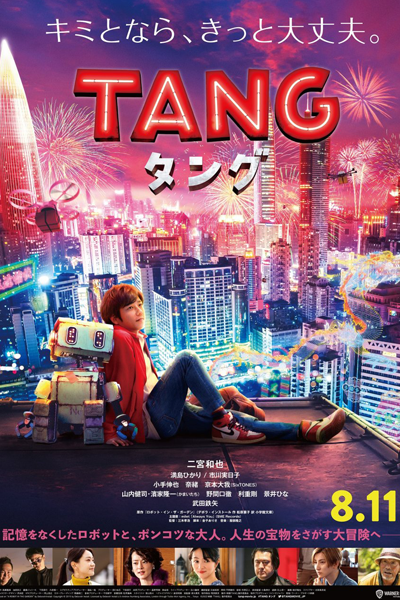 Streaming Tang and Me (2022)