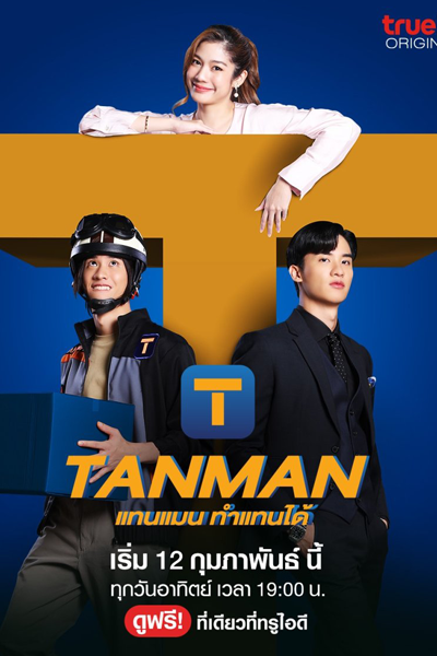 Streaming Tanman (2023)
