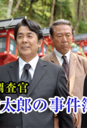 Streaming Tax Inspector Madogiwa Taro: Case File 23