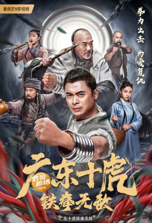 Streaming Ten Tigers of Guangdong: Invincible Iron Fist (2022)