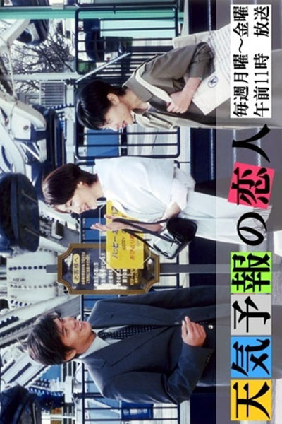 Tenki-yoho no Koibito Episode 11