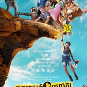 Streaming Thailand Only (2017)