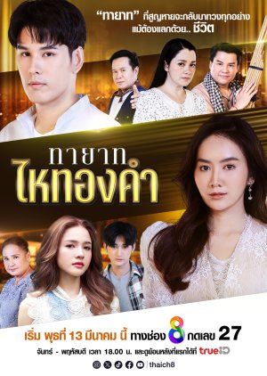 Streaming Thayat Hai Thongkham (2024)