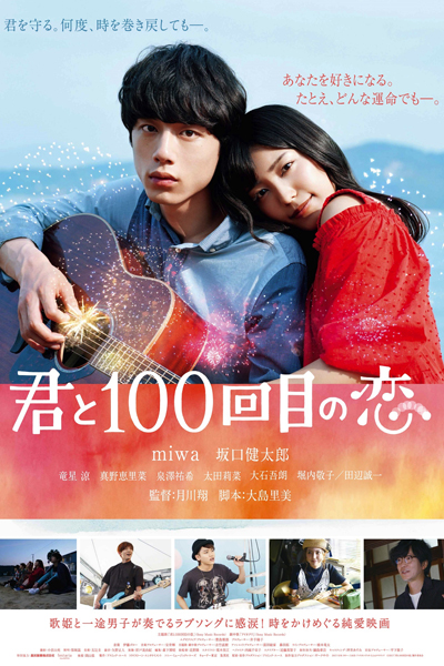 Streaming The 100th Love with You (2017)