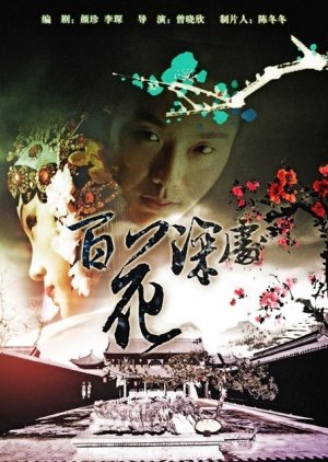 Streaming The Abyss of 100 Flowers (2011)
