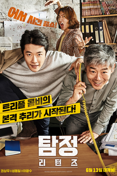Streaming The Accidental Detective 2: In Action (2018)