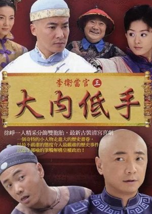 Streaming The Amateur Imperial Bodyguard (2010)