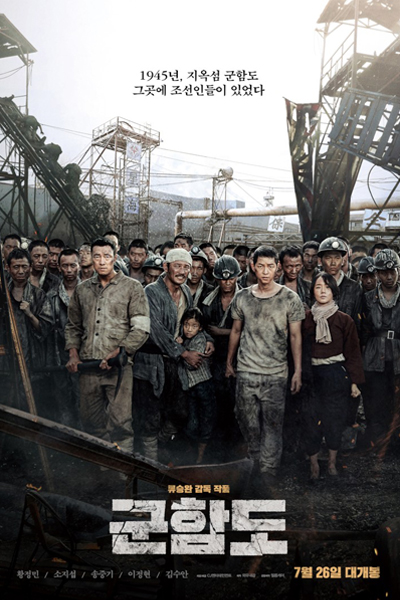 The Battleship Island 2017