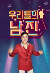 The Best of Nam-jin Episode 2