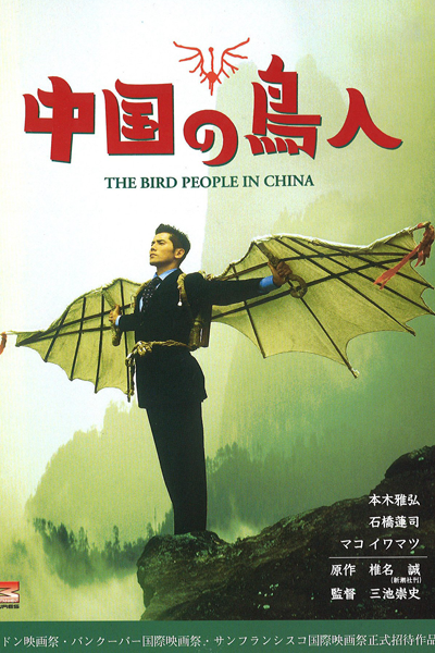 The Bird People in China  1998 