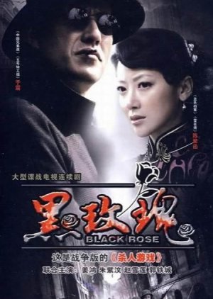 The Black Rose  2009 