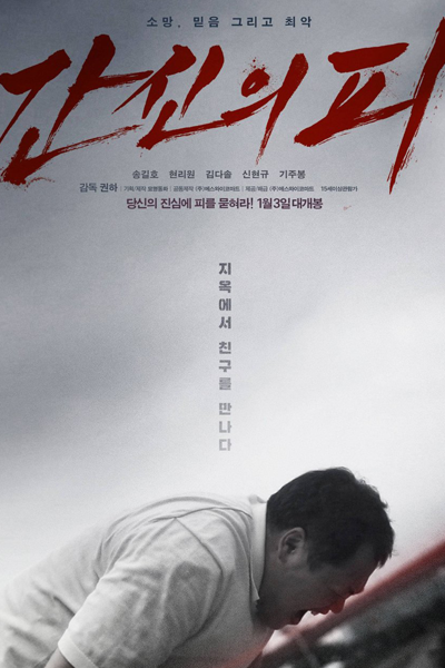 Streaming The Blood of Desire (2024)