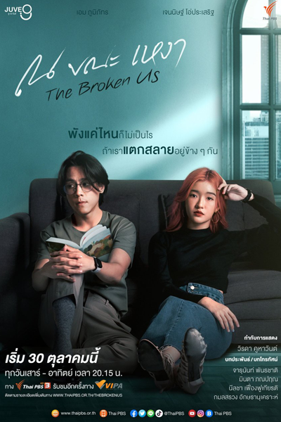 Streaming The Broken Us (2022)