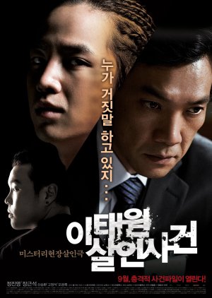 Streaming The Case of Itaewon Homicide