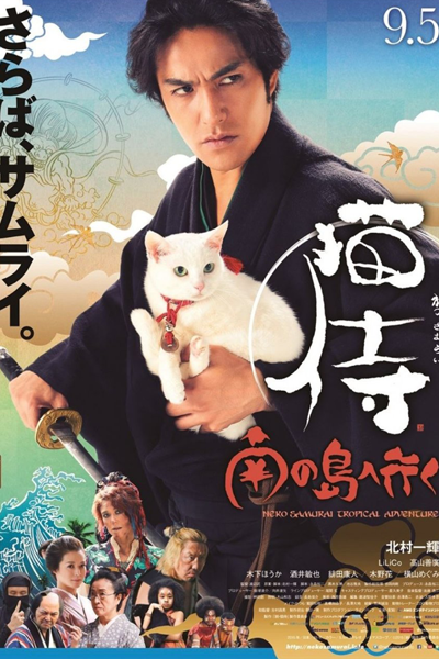 The Cat Samurai Goes to Southern Island  2015 