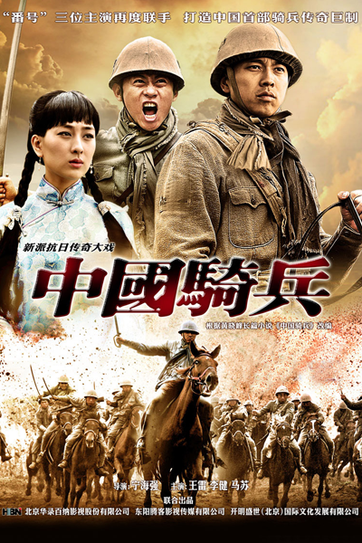 Streaming The Cavalry (2012)