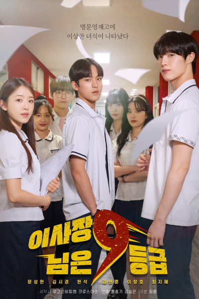 The Chairman of Class 9 (2024) Episode 8