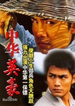 Streaming The Chinese Hero (2000)