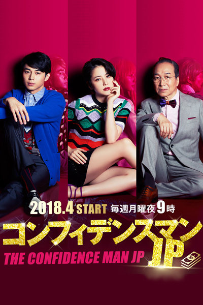 Watch the latest show The Confidence Man JP with English subtitles for free in Asiaflix