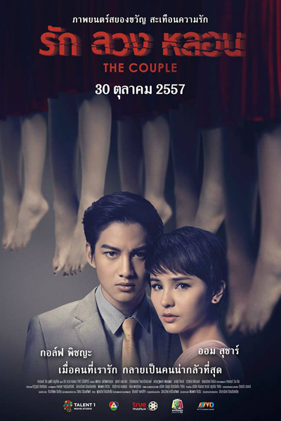 Streaming The Couple (2014)