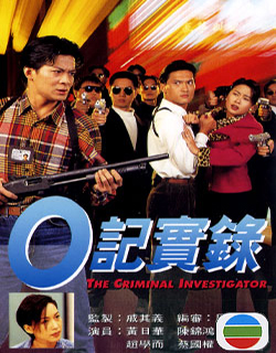 The Criminal Investigator (1995)